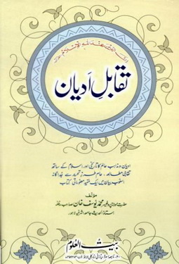 taqabul e adyan